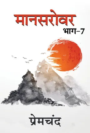 Manasarovar - 7