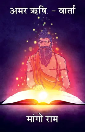 Amar Rishi - Varta