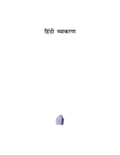 हिंदी व्याकरण