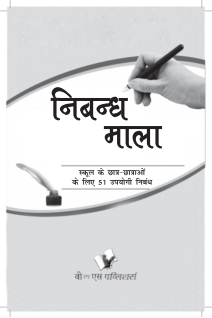 Nibandh Mala