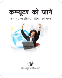 Computer Ko Jaane