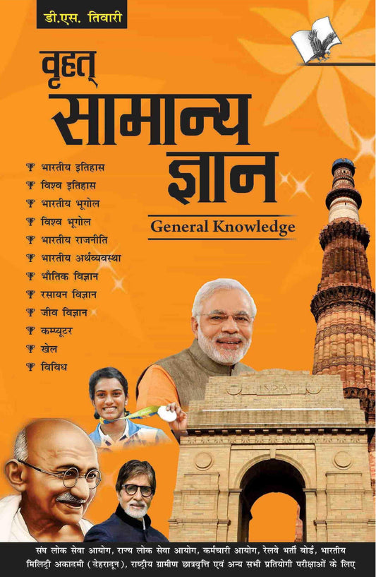 Brihad Samanya Gyan