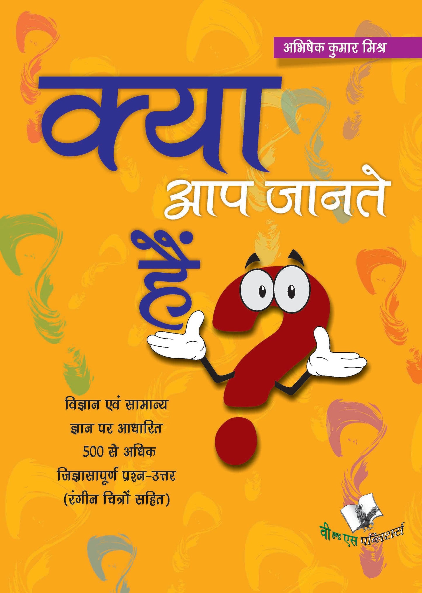 Kya Khub Chutkule
