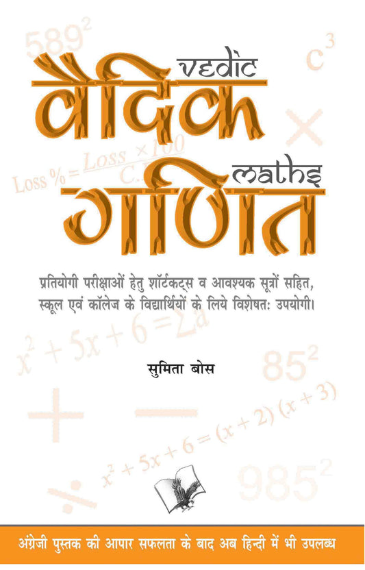 Vedic Ganit