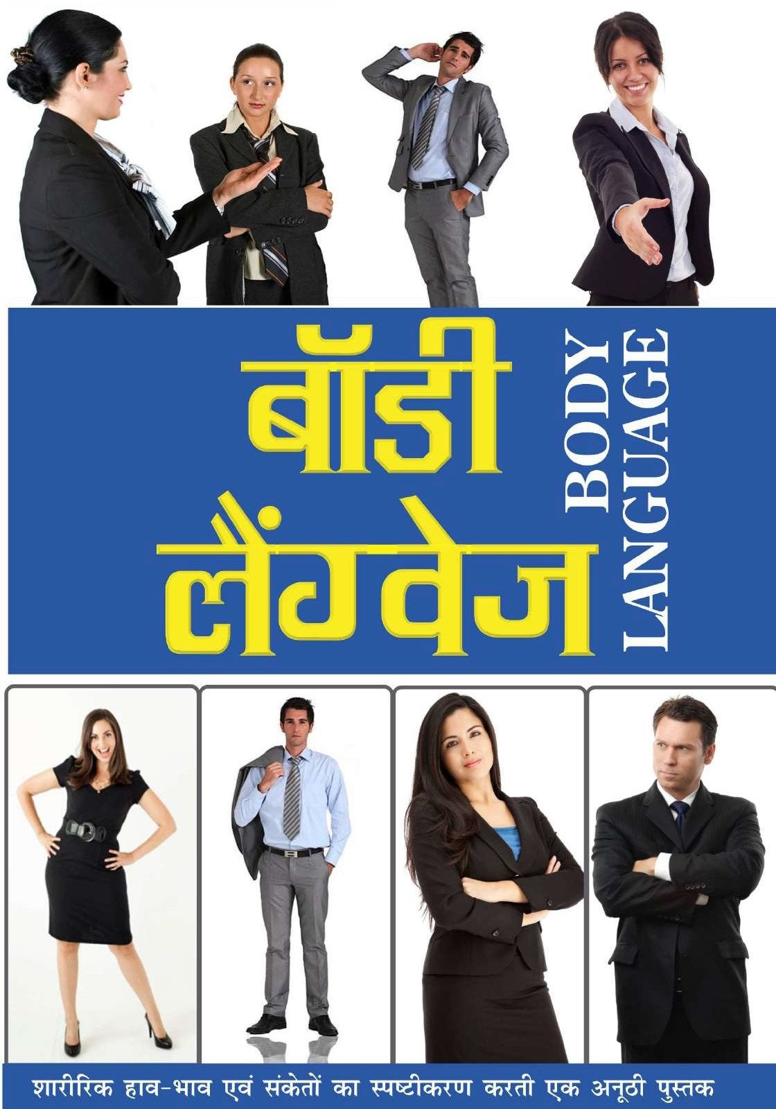 Body Language