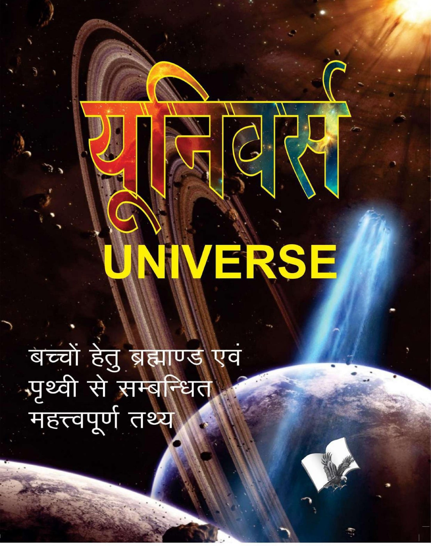 Universe