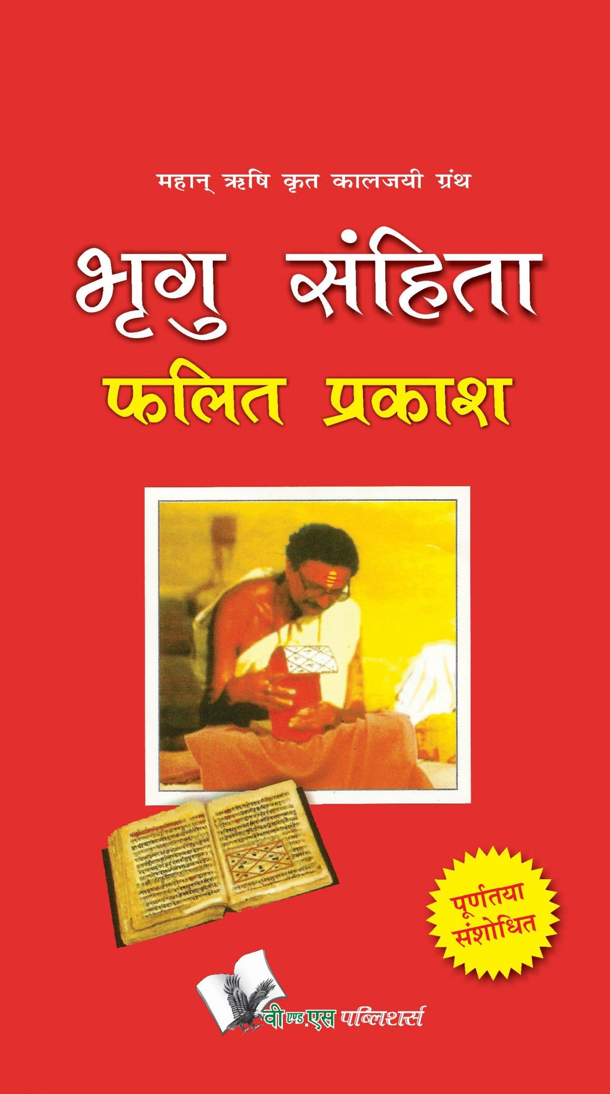 Bhrigu Sanghita