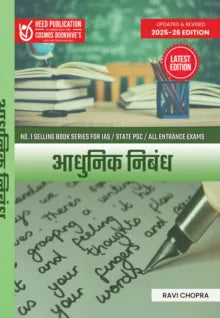आधुनिक निबंध (Modern Essay in Hindi)