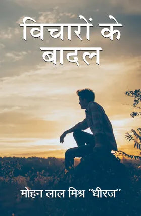 Vicharon Ke Badal