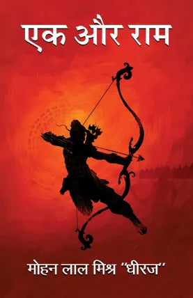 Ek Aur Ram