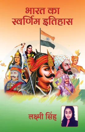 Bharat ka Swarnim Itihas