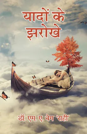 Yadon Ke Jharokhe