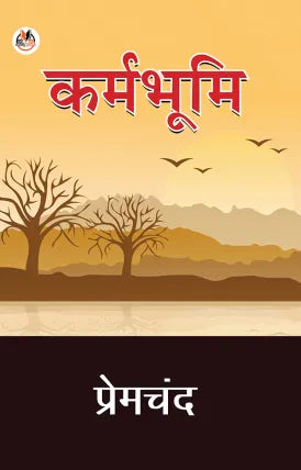 Karmabhoomi
