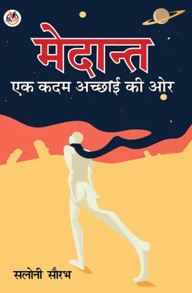 Medant : Ek Kadam Achchai  Ki Or