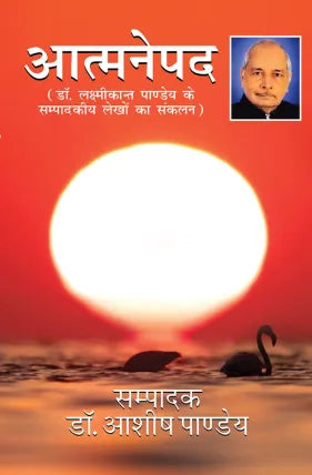 Aatmanepad