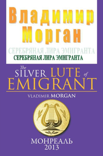 Silver Lute of Emigrant