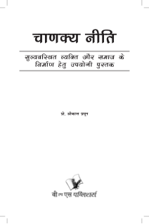 Chanakya Niti