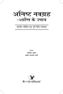 Anishth Navgrah – Shanti Ke Upay