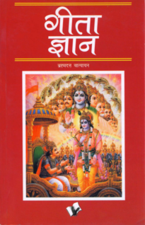 Geeta Gyan