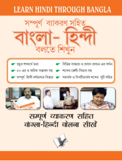 Learn Hindi Through Bangla(Bangla To Hindi Learning Course) (With Youtube AV)