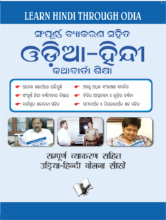Learn Hindi Through Oriya(Oriya To Hindi Learning Course) (With Youtube AV)