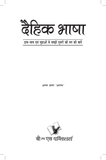 Daihik Bhasha
