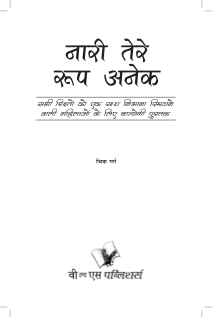 Nari Tere Roop Anek