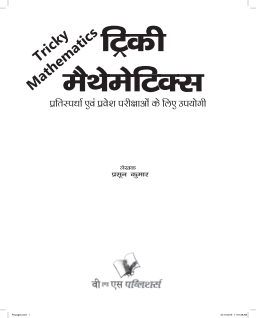 Tricky Mathematics (Objective Mathematics)