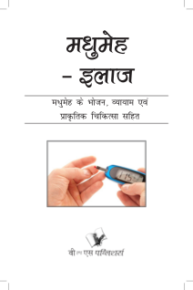 Madhumeh – Illaj