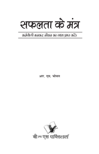 Safalta Ke Mantra