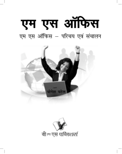 Ms Office