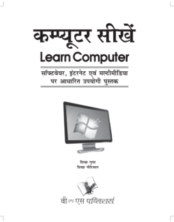 Computer Sikhein